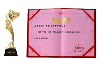 2017年奉贤区图书馆颁发的「优秀志愿者组赏」